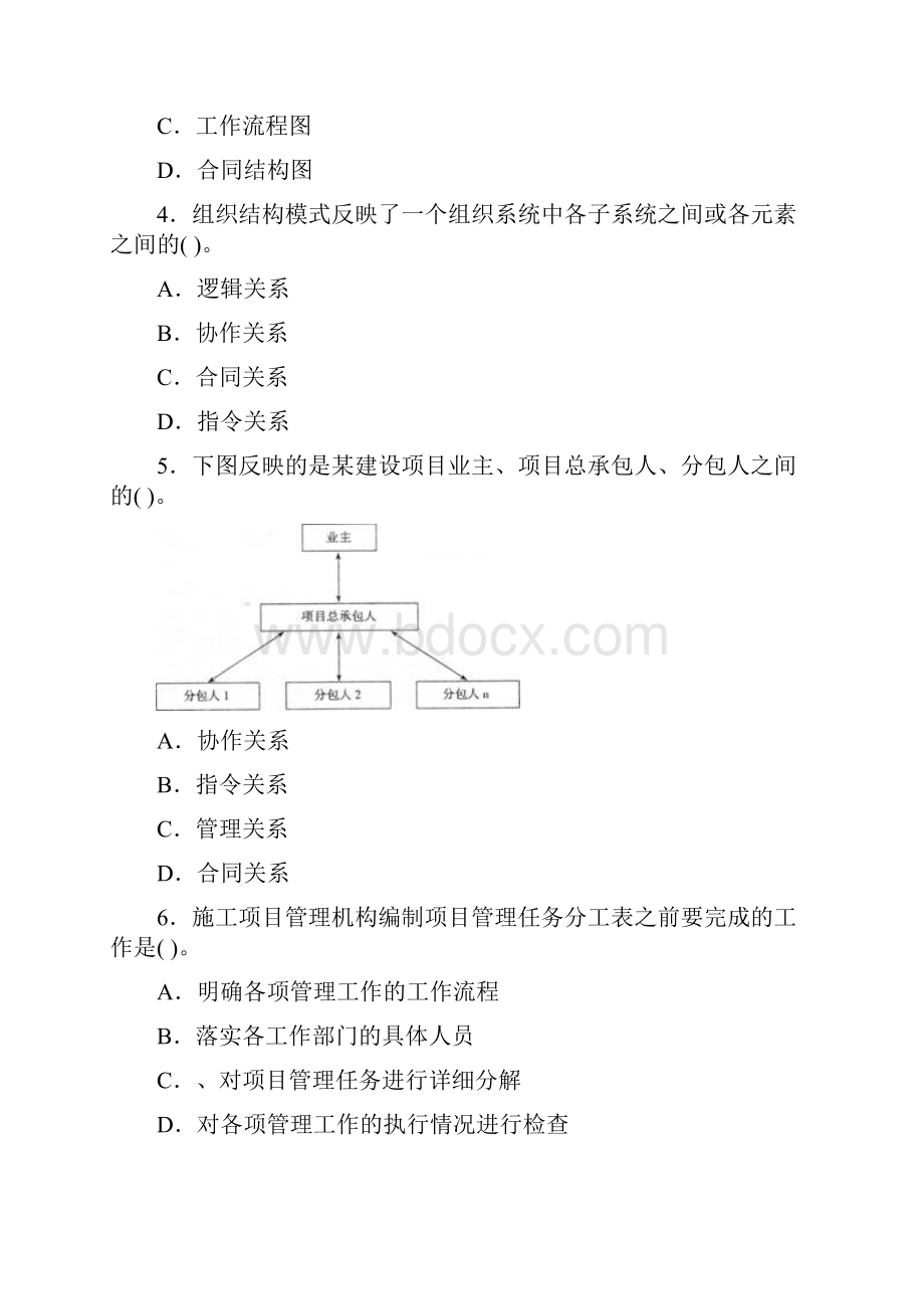 二级施工管理真题及答案.docx_第2页