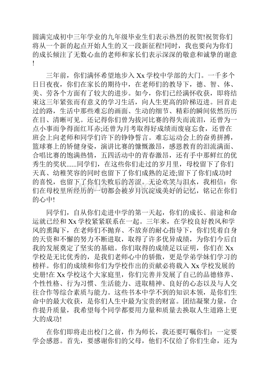 初三毕业催泪的演讲稿关于初三毕业的演讲稿.docx_第3页