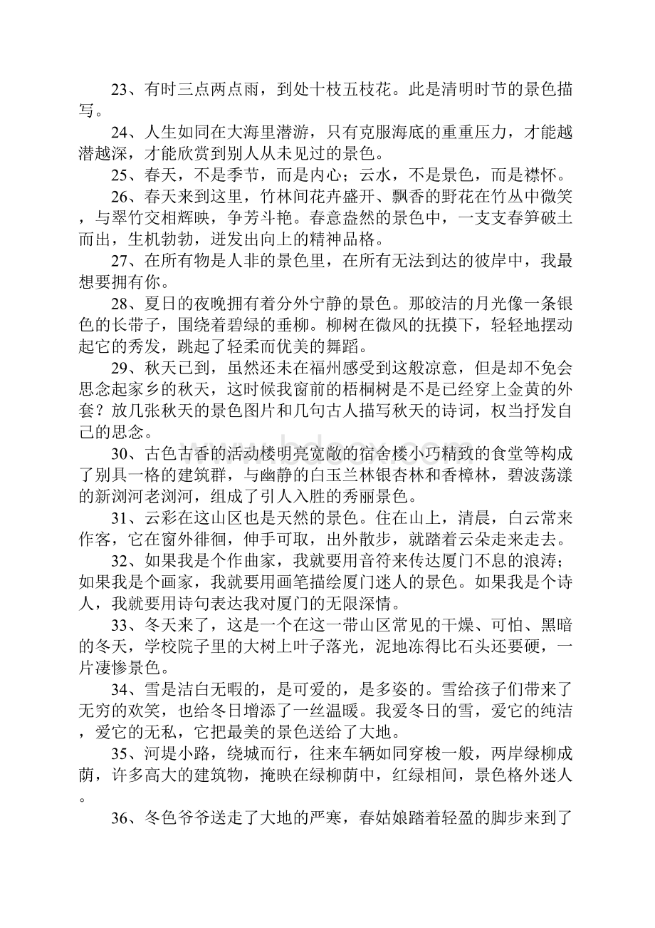 景色造句大全Word文件下载.docx_第3页