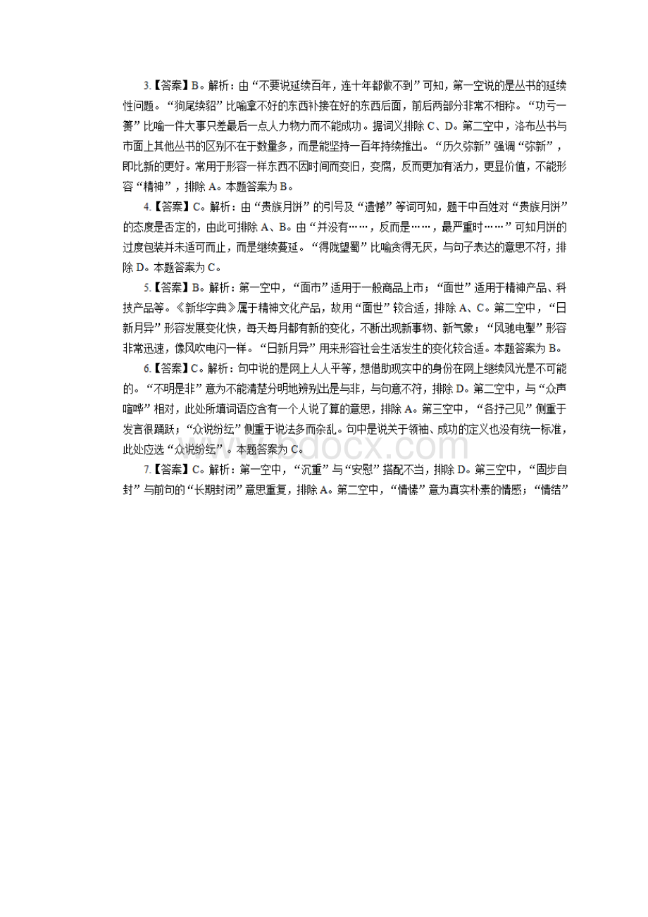 江西省公安机关录用人民警察 行测密押卷 答案.docx_第2页