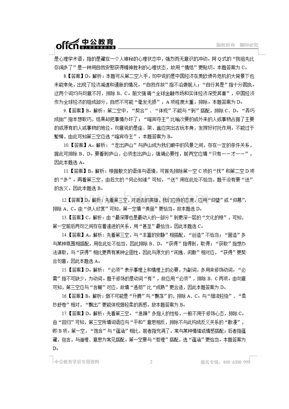 江西省公安机关录用人民警察 行测密押卷 答案.docx_第3页