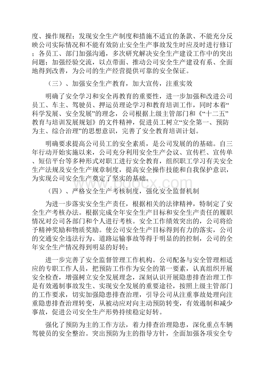 XX安全生产基本情况Word文档格式.docx_第2页