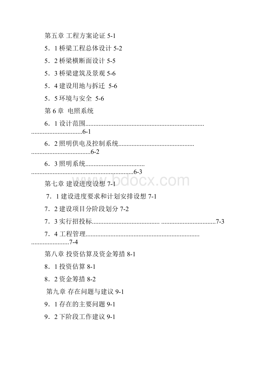 某工业园某某区连接线桥工程可行性研究报告文档格式.docx_第2页