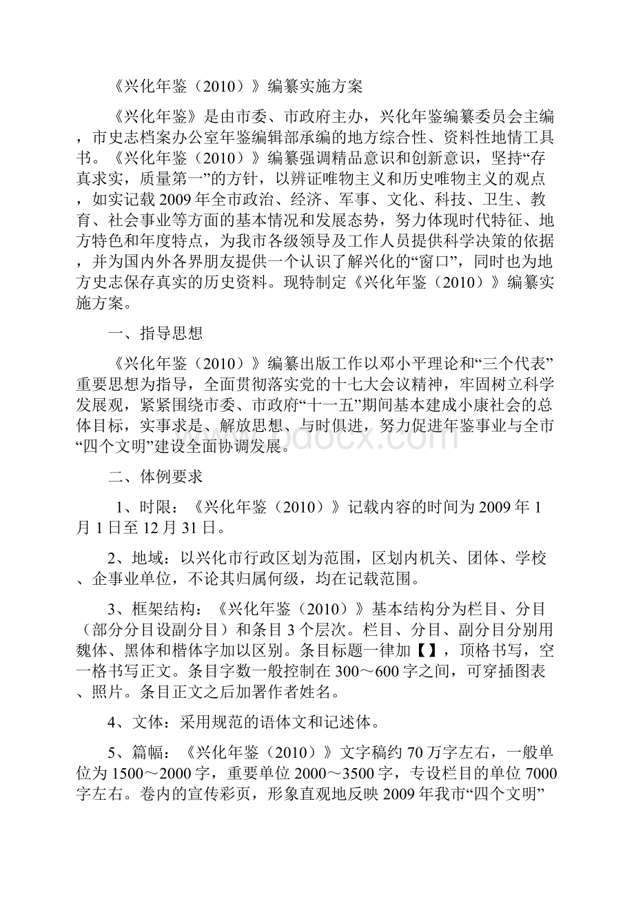 兴委办发30号.docx_第2页