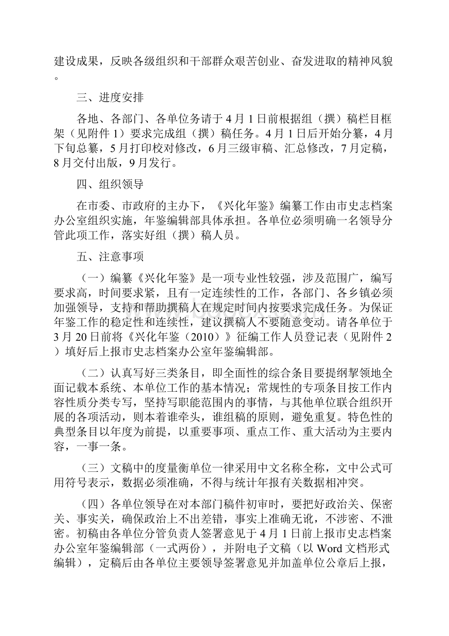 兴委办发30号.docx_第3页