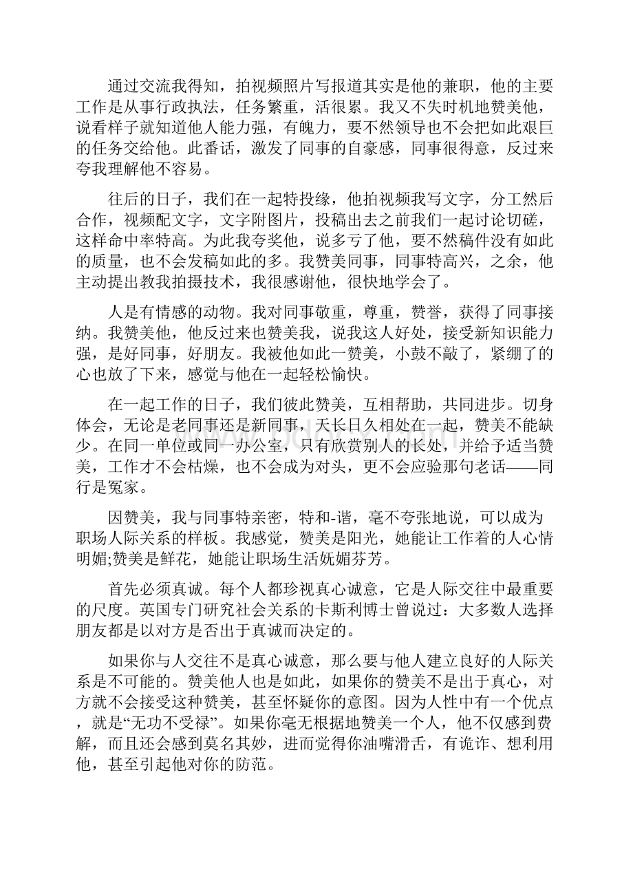 关于称赞的小故事.docx_第2页