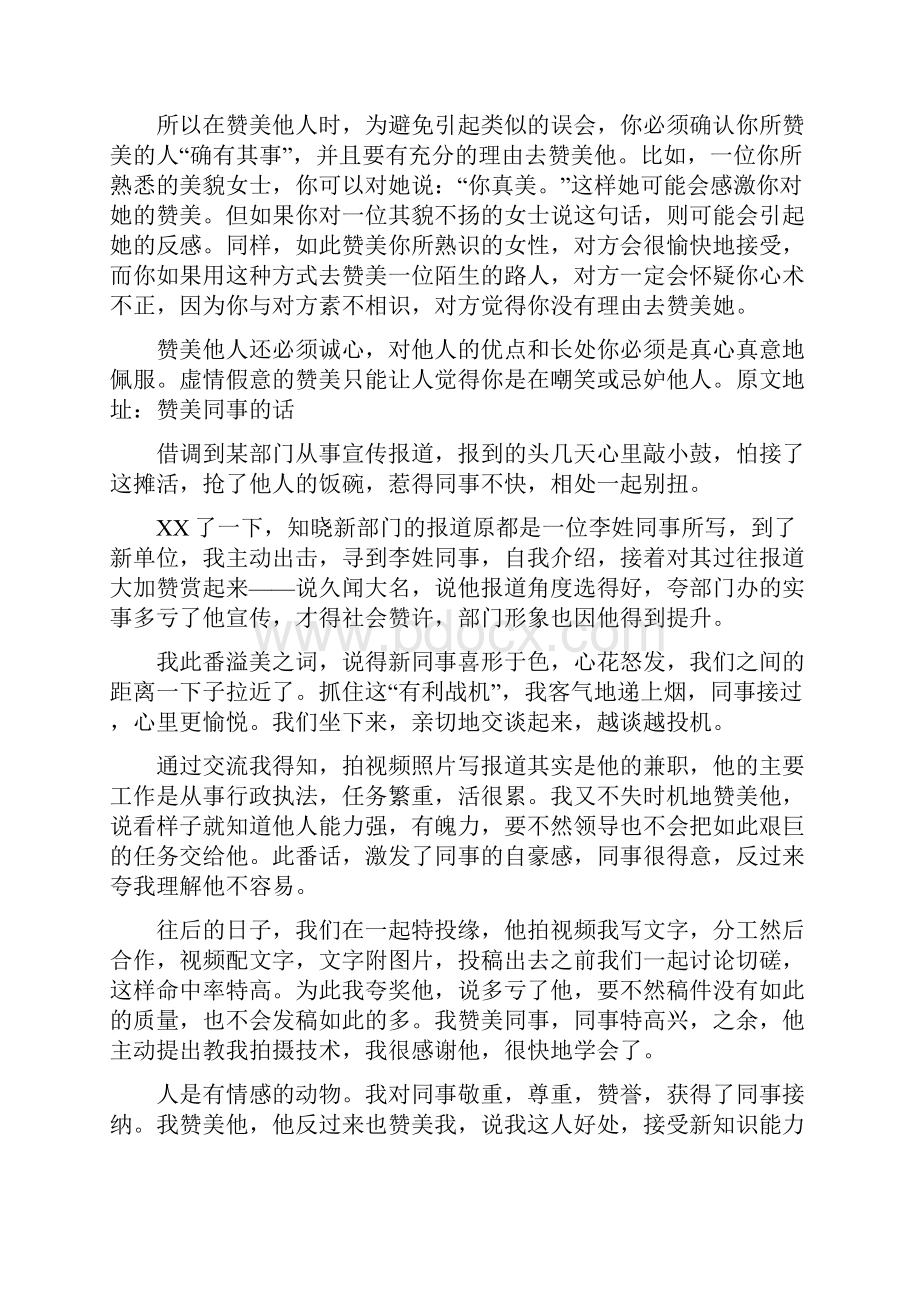 关于称赞的小故事.docx_第3页