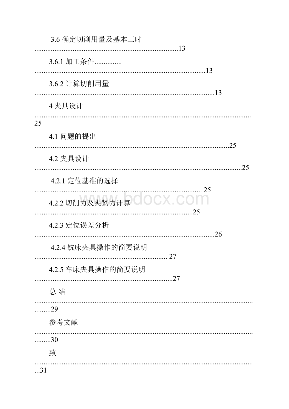 万向节滑动叉说明书.docx_第3页