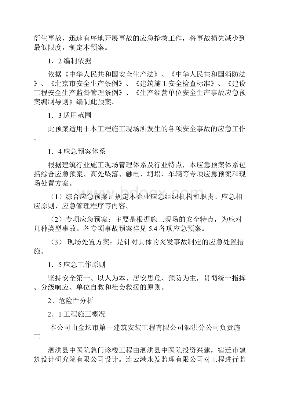 建筑工程应急预案业务综合楼.docx_第2页