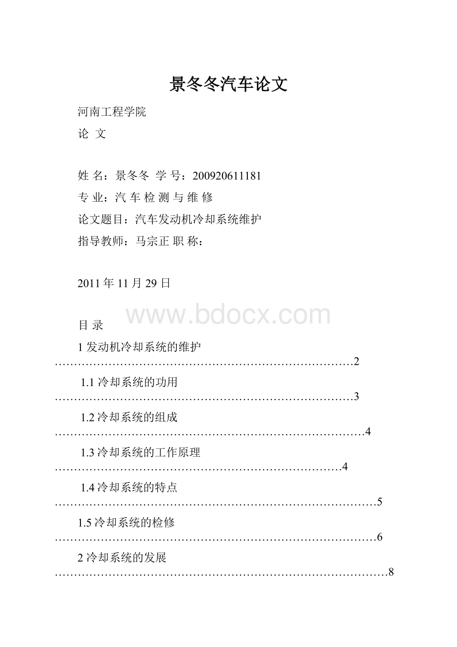 景冬冬汽车论文Word格式.docx_第1页