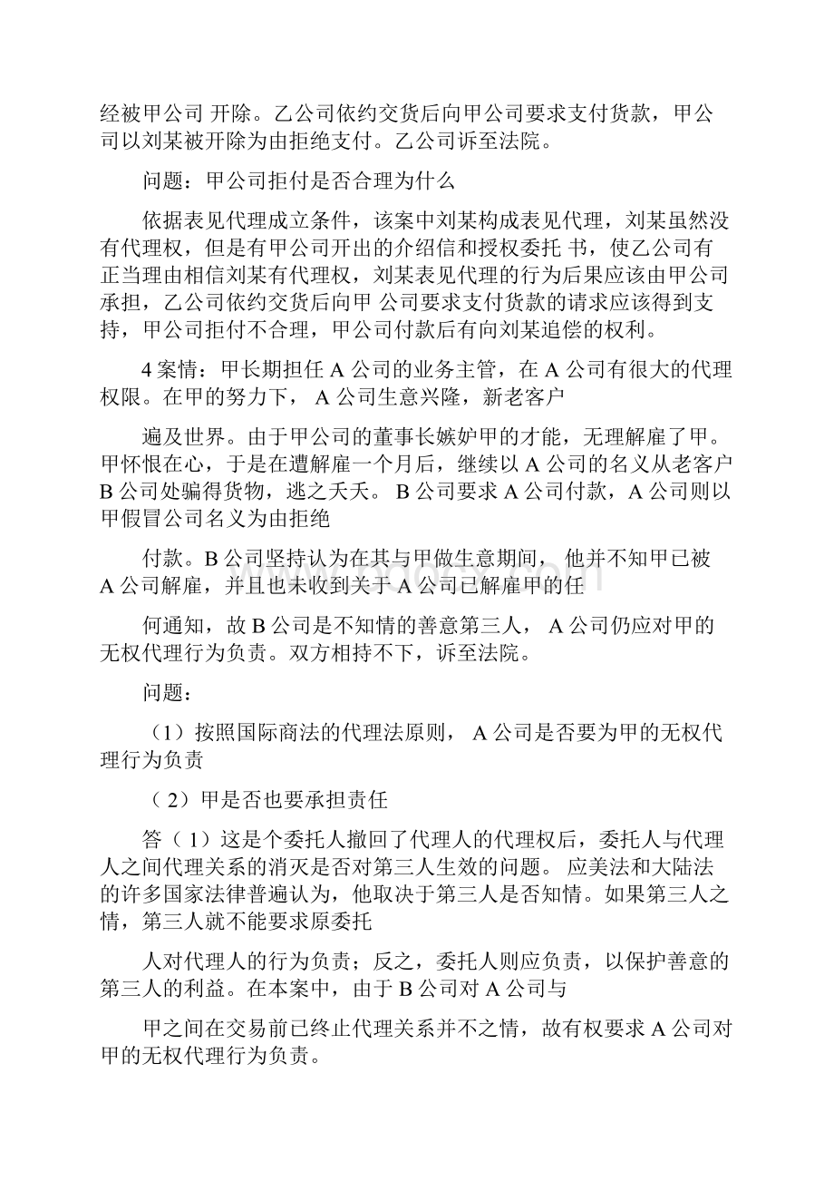 商法案例分析总结Word格式.docx_第2页