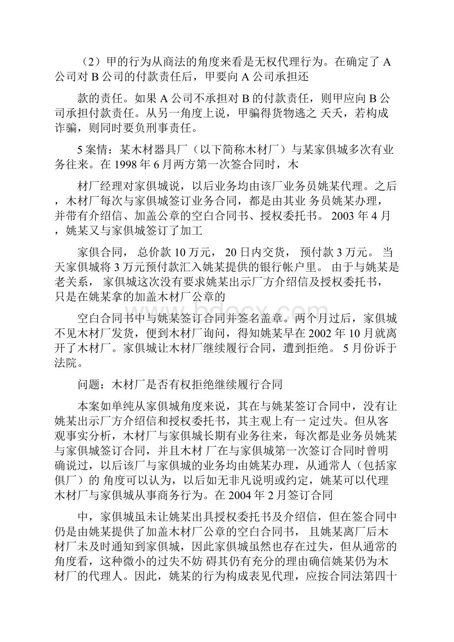 商法案例分析总结Word格式.docx_第3页