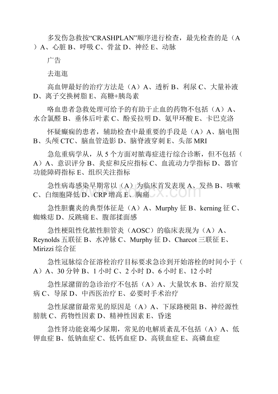 急诊与灾难医学继续医学教育公共课程考试答案.docx_第2页