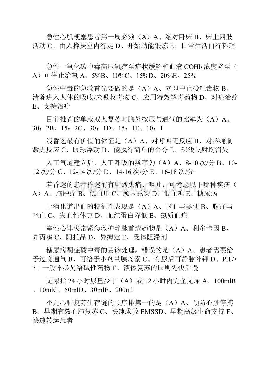 急诊与灾难医学继续医学教育公共课程考试答案.docx_第3页