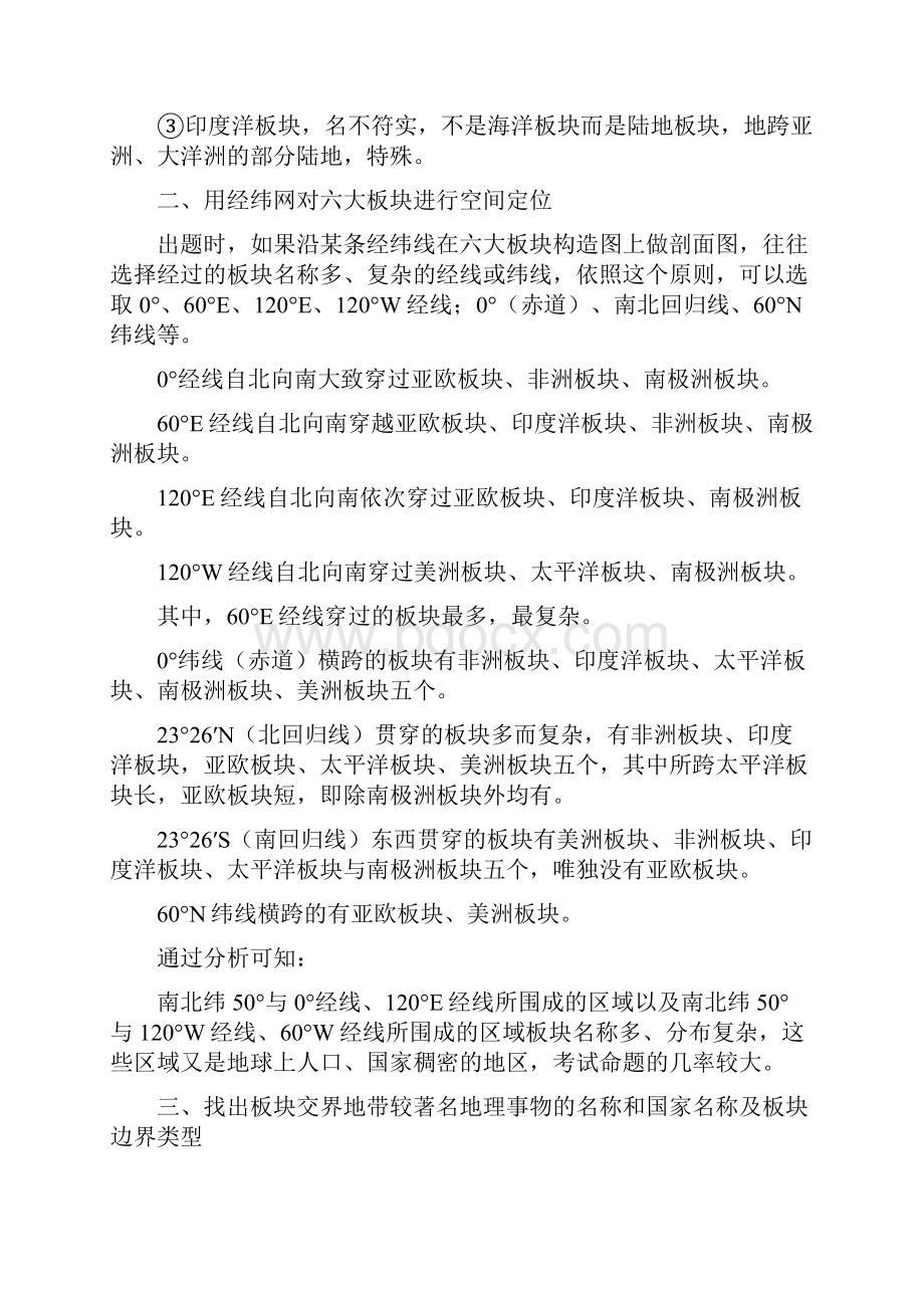 详解六大板块构造图汇总.docx_第2页