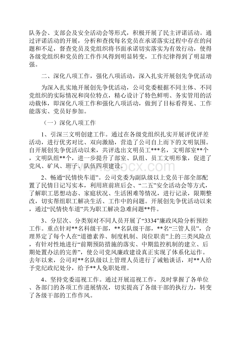 xx单位创先争优活动汇报总结Word文档下载推荐.docx_第3页