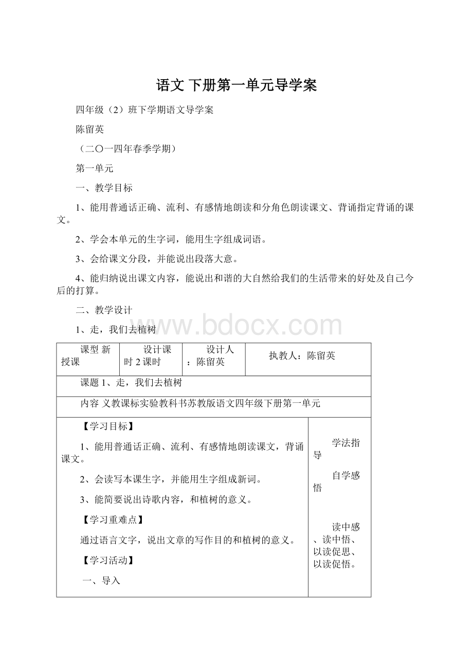 语文 下册第一单元导学案Word文档格式.docx