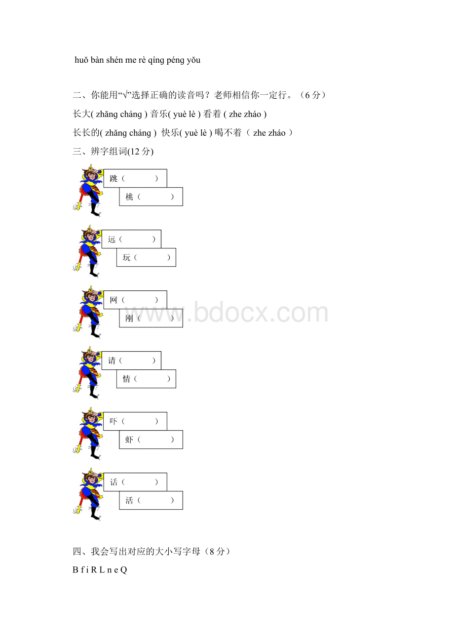 精编一年级语文下册期末考试试题共3套部编人教版Word格式.docx_第2页