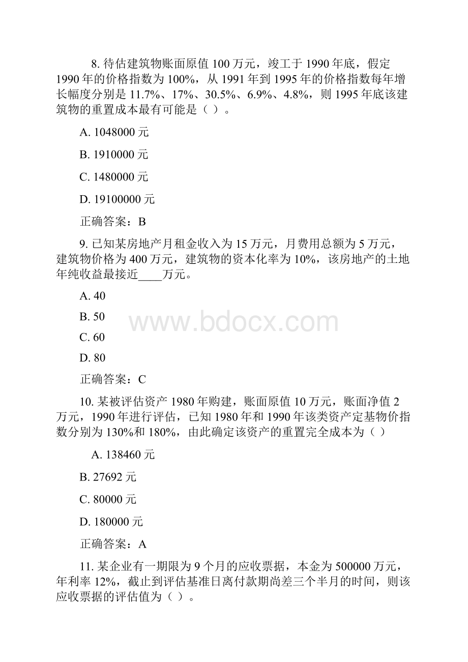 南开10秋学期《税务会计》在线作业.docx_第3页