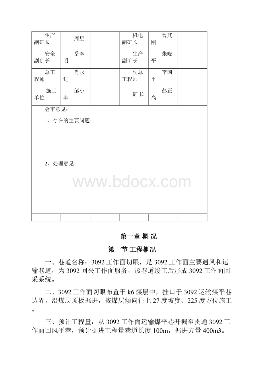 煤矿开切眼掘进作业规程.docx_第2页