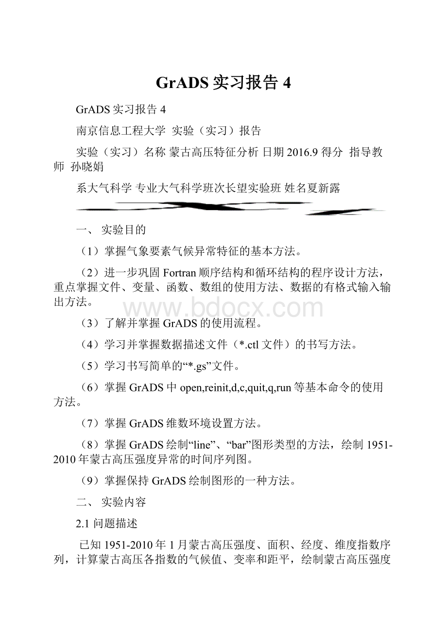 GrADS实习报告4Word格式文档下载.docx