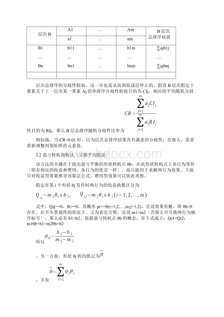 贝叶斯决策模型及实例分析.docx_第3页