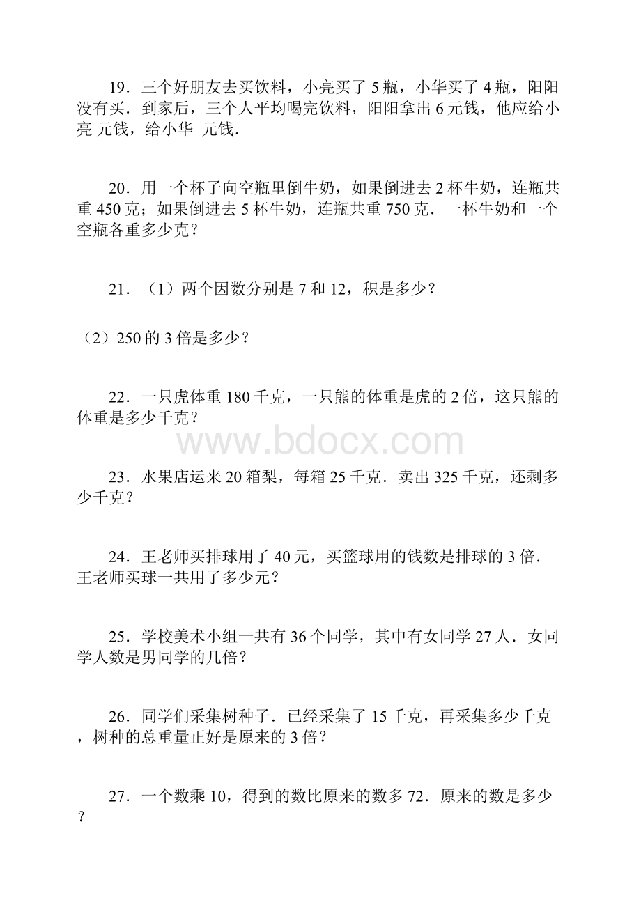 三年级应用题Word格式文档下载.docx_第3页