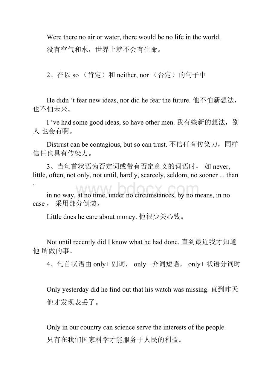 江苏专转本英语考试语法重点大全精选Word格式文档下载.docx_第3页