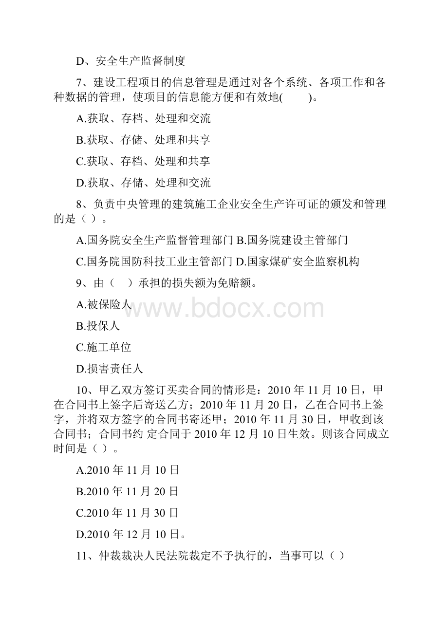 福建省二级建造师《建设工程法规及相关知识》自我检测C卷附解析.docx_第3页