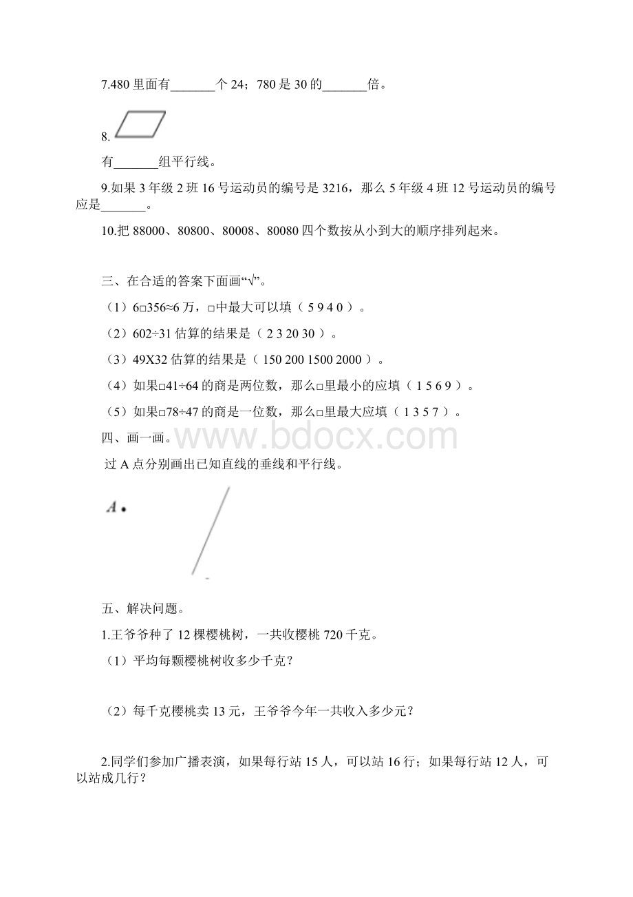青岛版四年级数学上册期末测试题1.docx_第2页