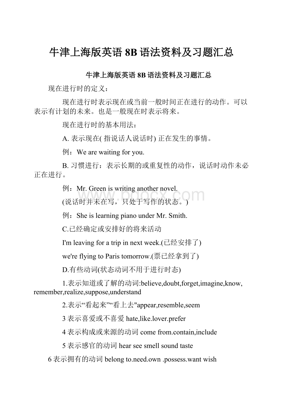 牛津上海版英语8B语法资料及习题汇总.docx_第1页