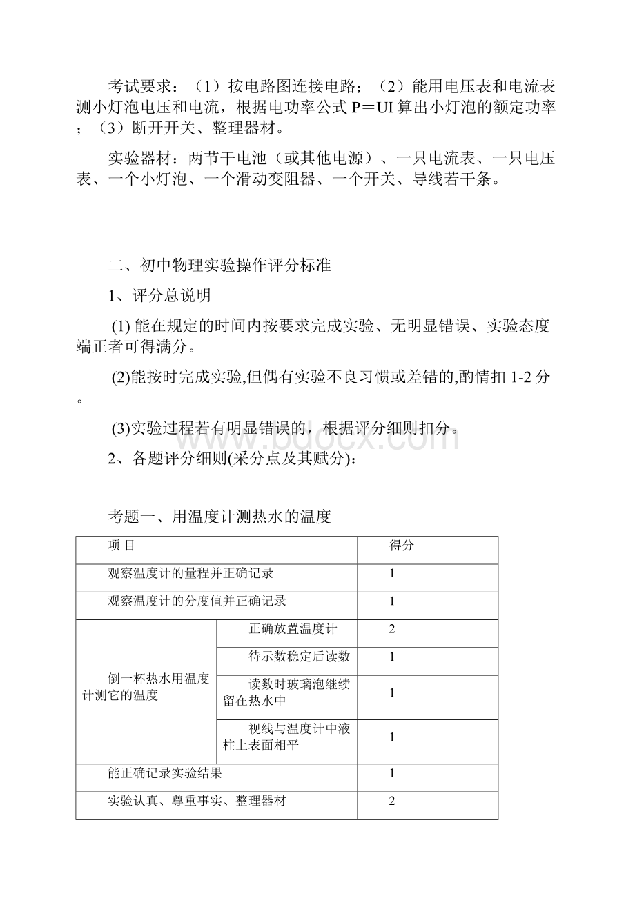 初中物理化学实验操作考试试题Word格式文档下载.docx_第3页