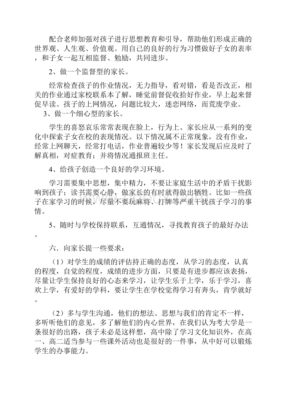 高一家长会班主任发言稿5Word文件下载.docx_第2页