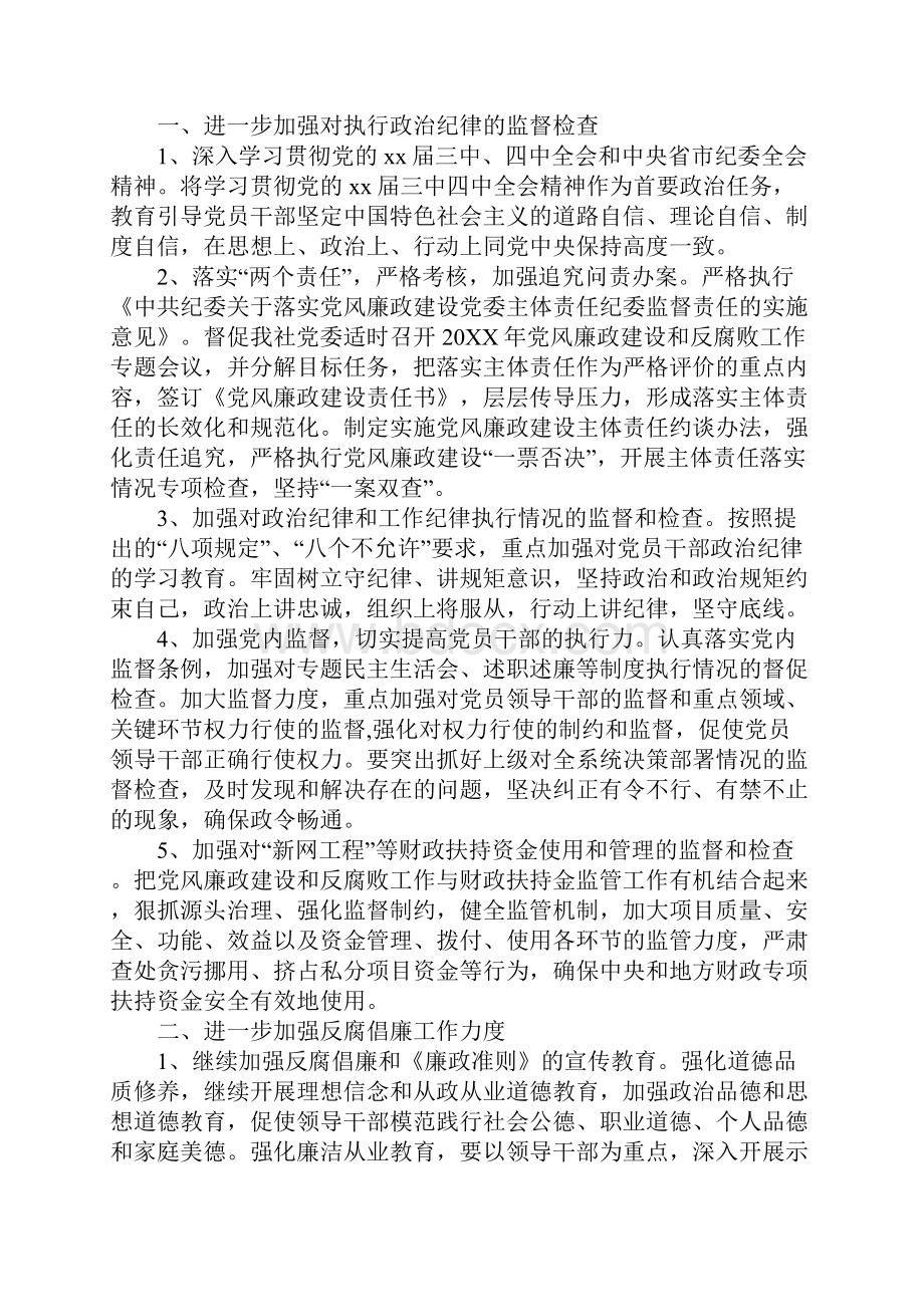 纪检监察工作计划详细版.docx_第2页