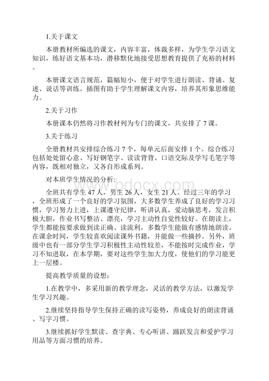 苏教版小学四年级上册语文教案1.docx_第3页