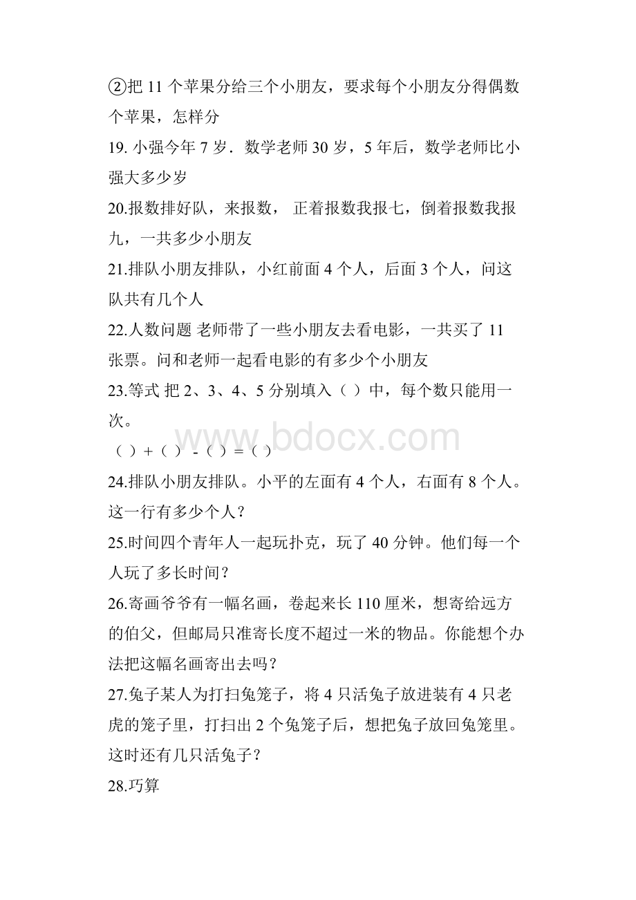 小学一年级必学奥数题41题附答案.docx_第3页