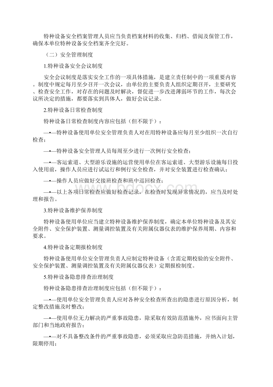 精品推荐企业特种设备岗位安全责任制文档格式.docx_第3页