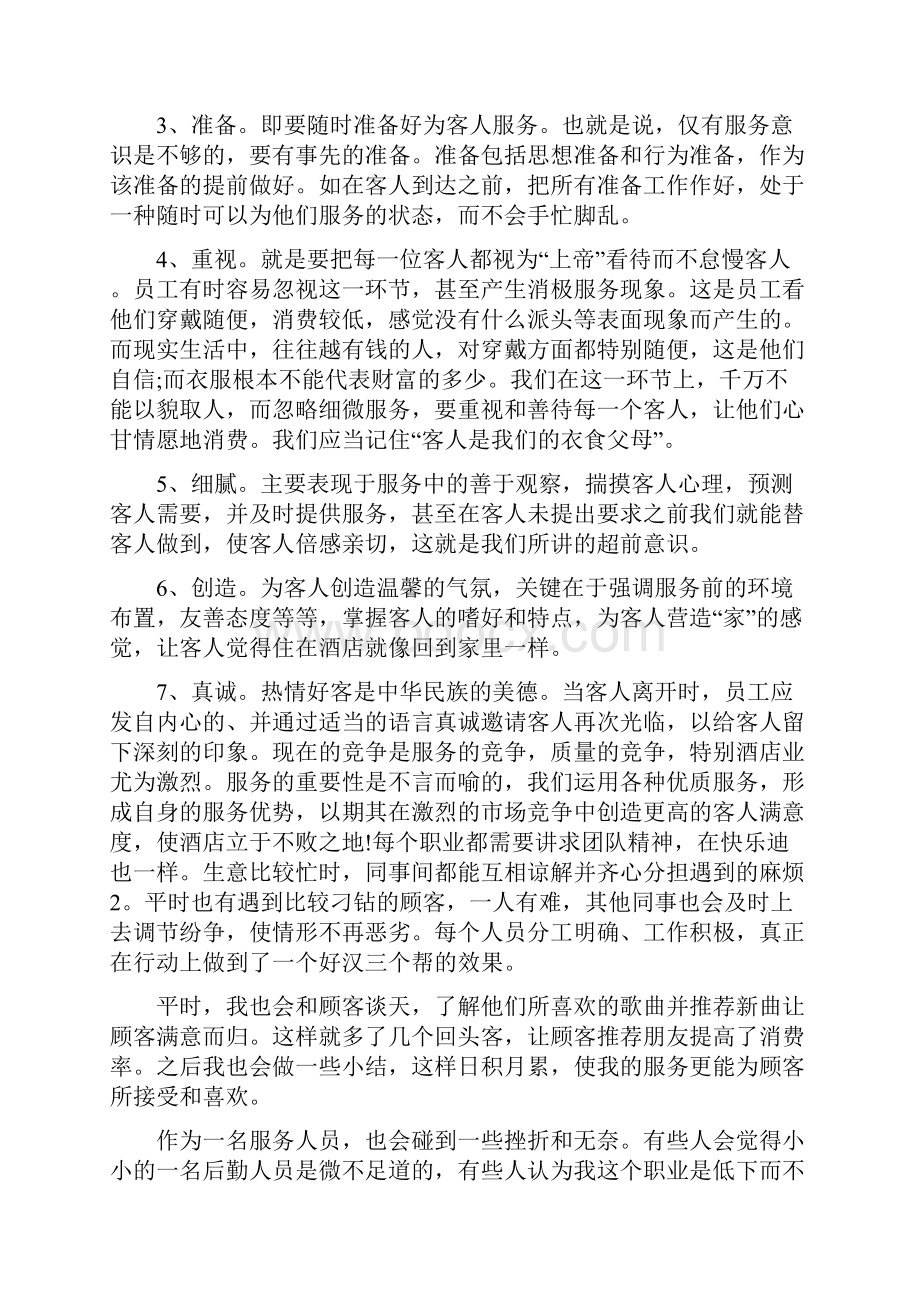 酒店工作总结与计划十一与酒店工作总结优秀范文汇编doc.docx_第2页