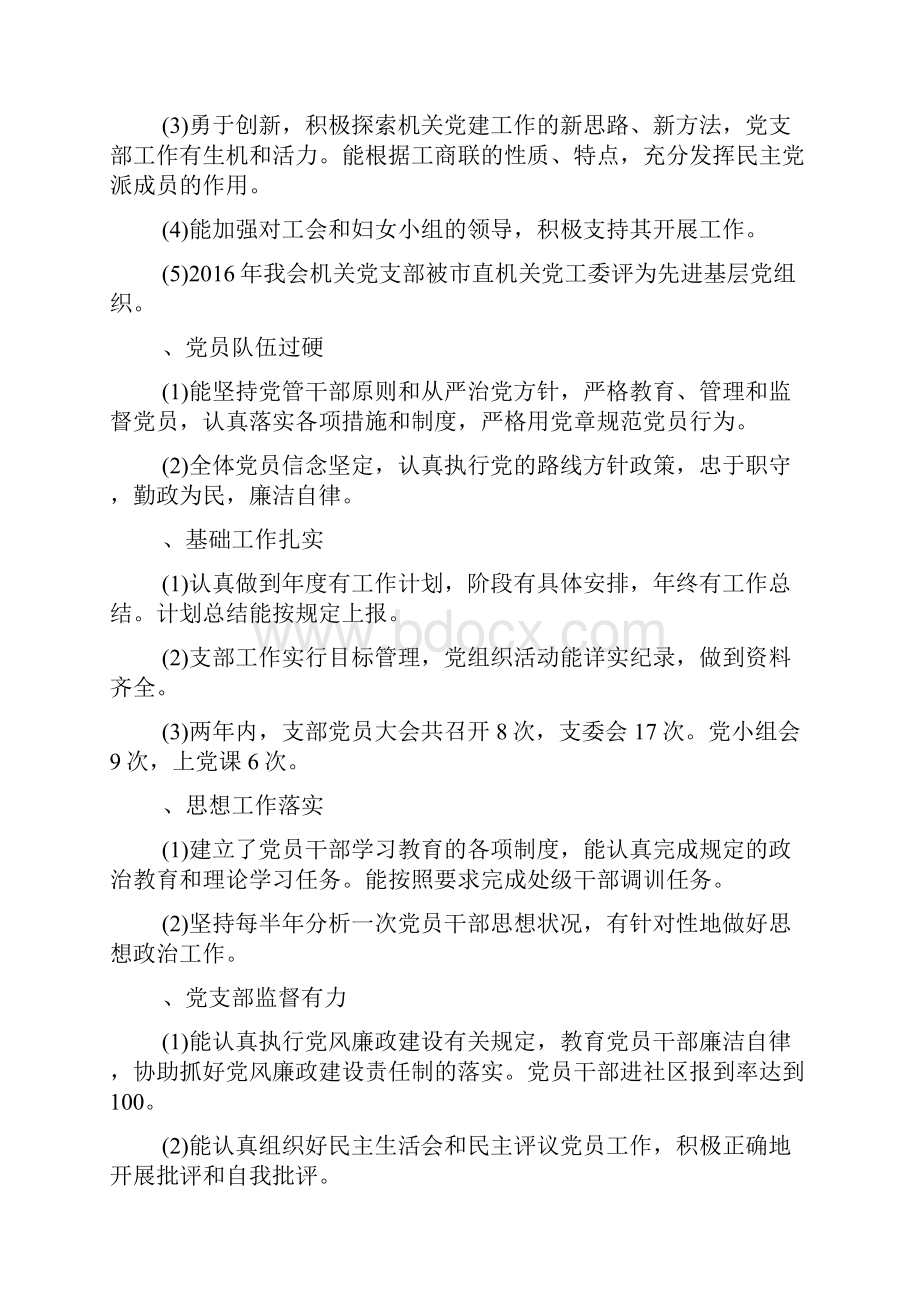 党支部按期换届情况自查报告.docx_第3页