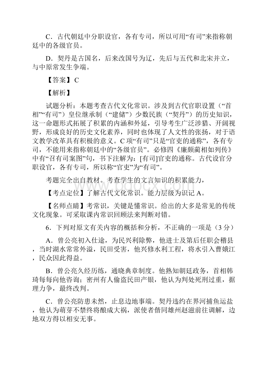 高考语文真题分类汇编语文高考汇编.docx_第3页