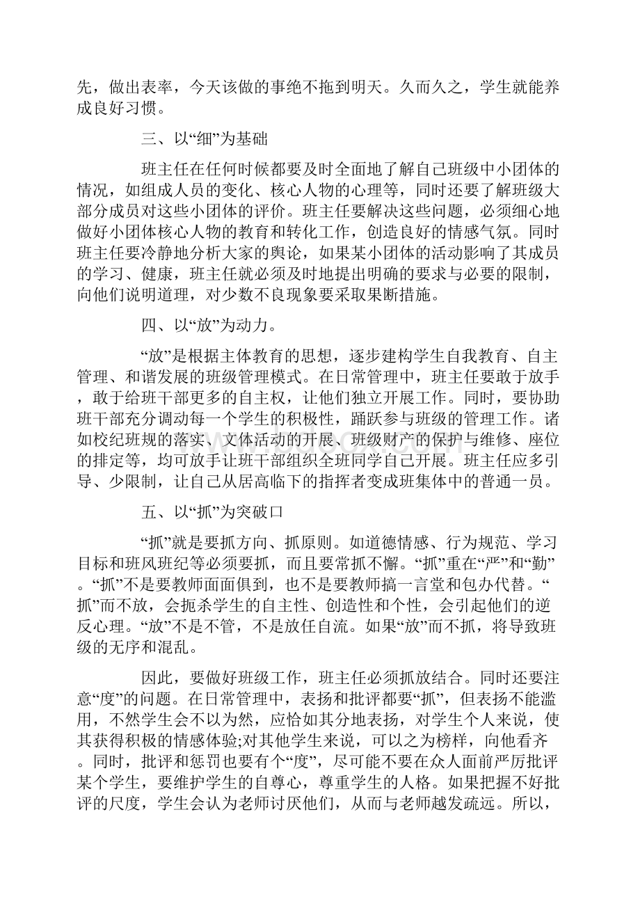 班主任学习心得体会Word下载.docx_第2页