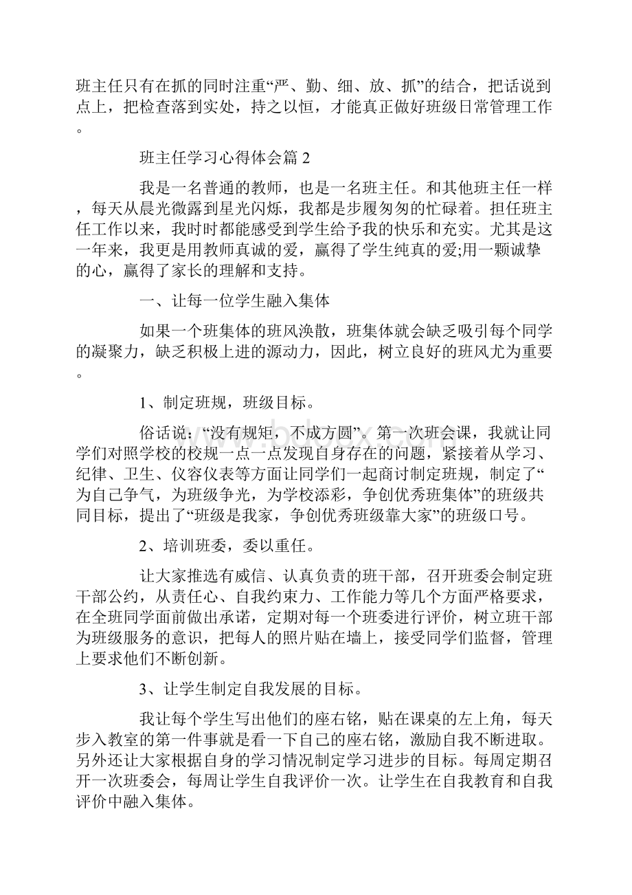 班主任学习心得体会Word下载.docx_第3页