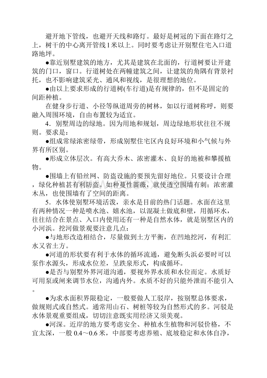 别墅绿化环境设计原则完整版文档格式.docx_第3页