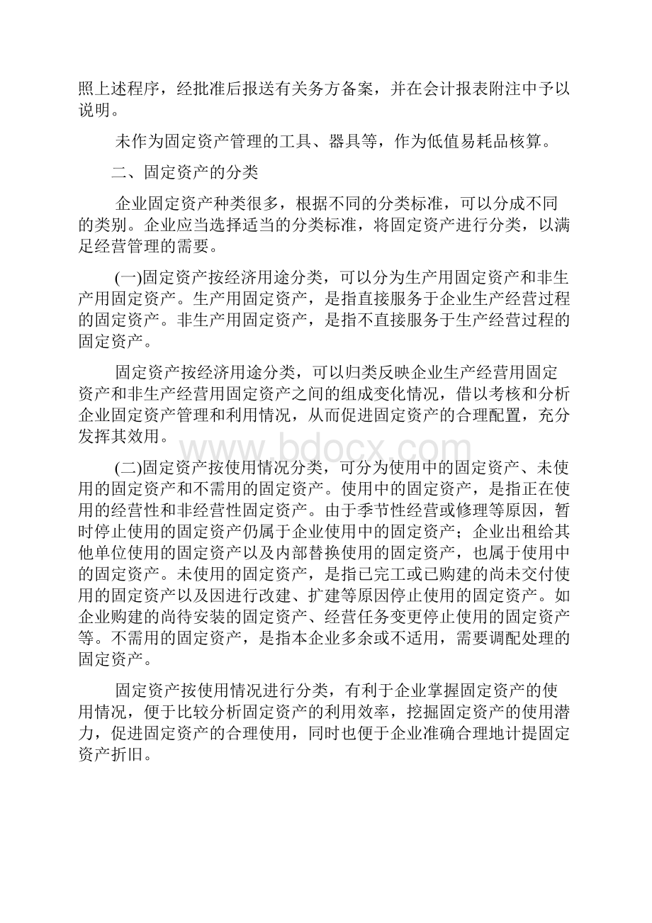 固定资产的确认分类与折旧文档格式.docx_第2页