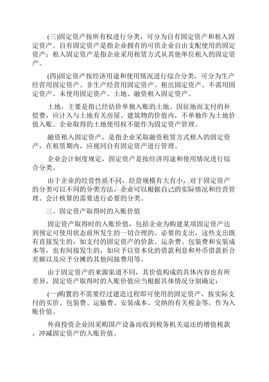 固定资产的确认分类与折旧文档格式.docx_第3页