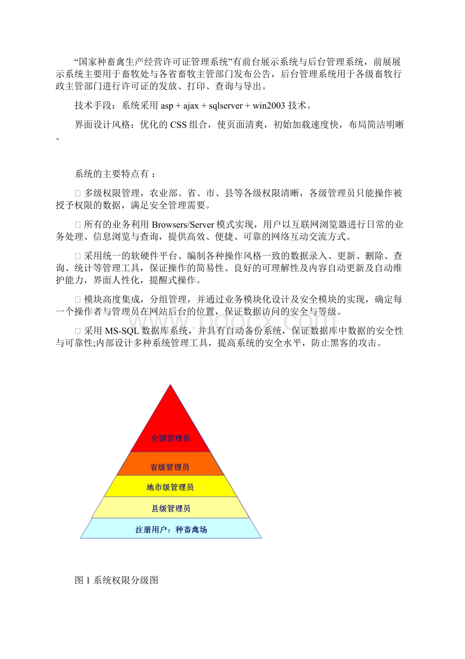 国家种畜禽生产经营许可证管理系统操作指南.docx_第2页