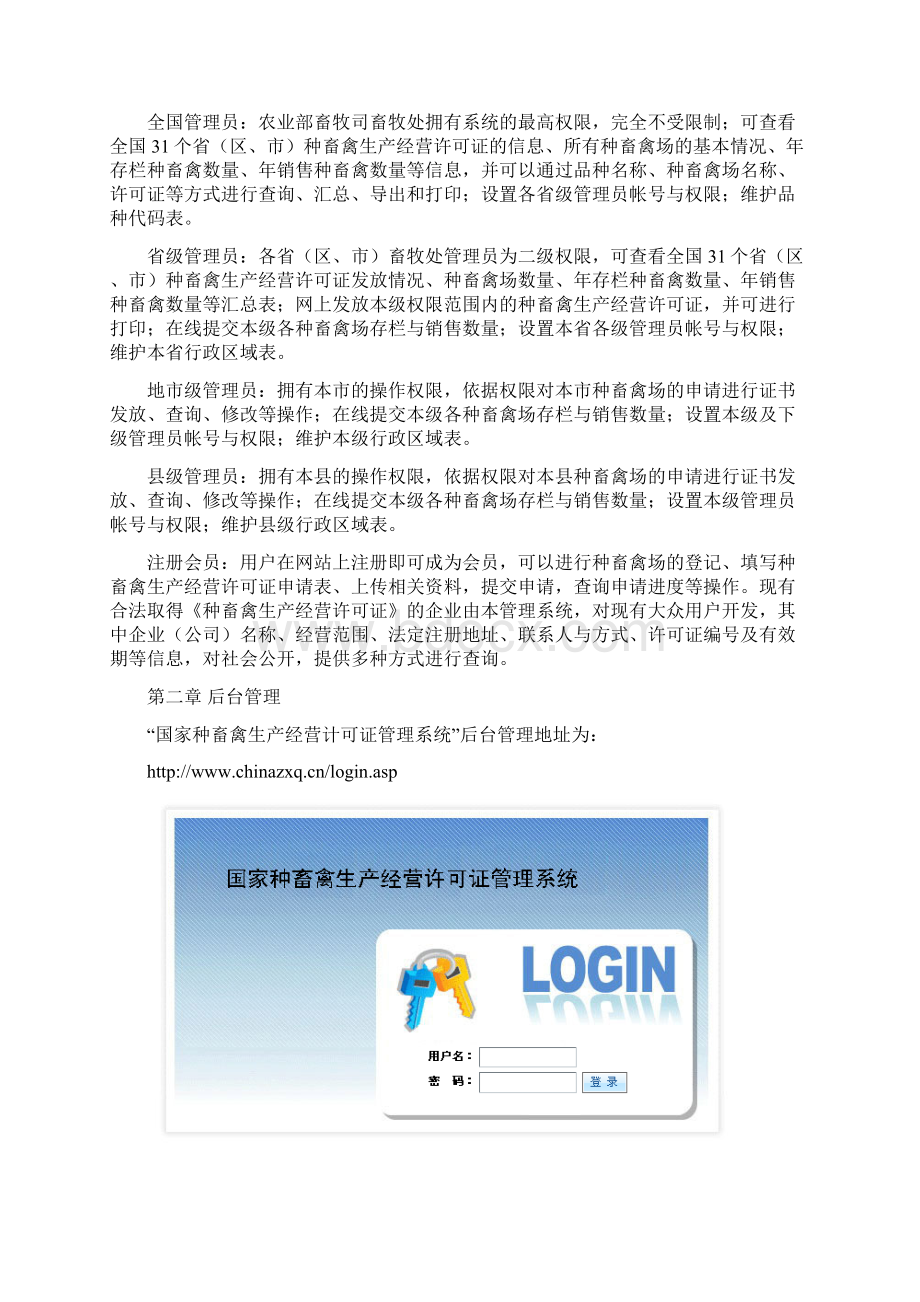 国家种畜禽生产经营许可证管理系统操作指南.docx_第3页