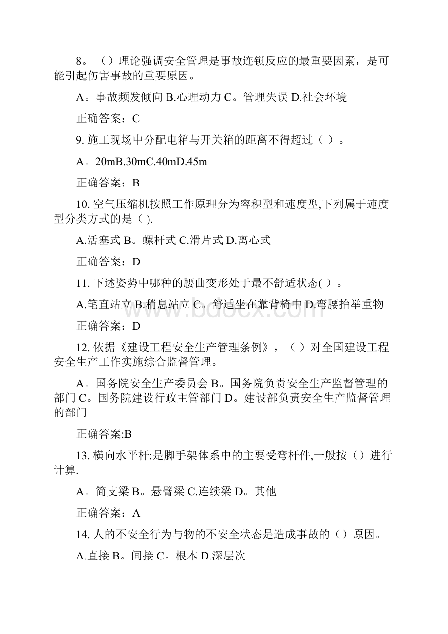 市政园林安全试题4.docx_第2页