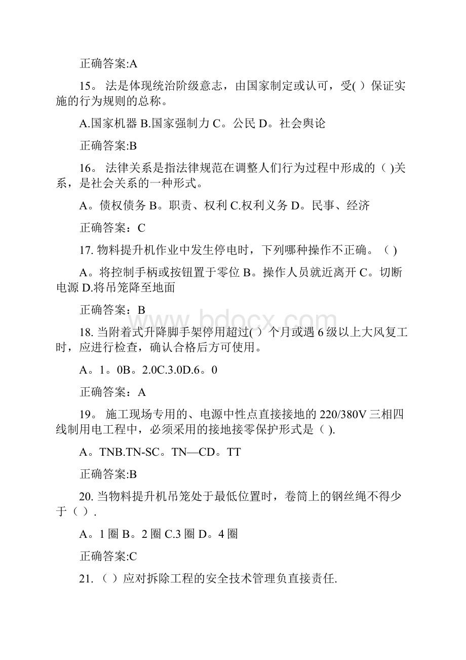 市政园林安全试题4.docx_第3页