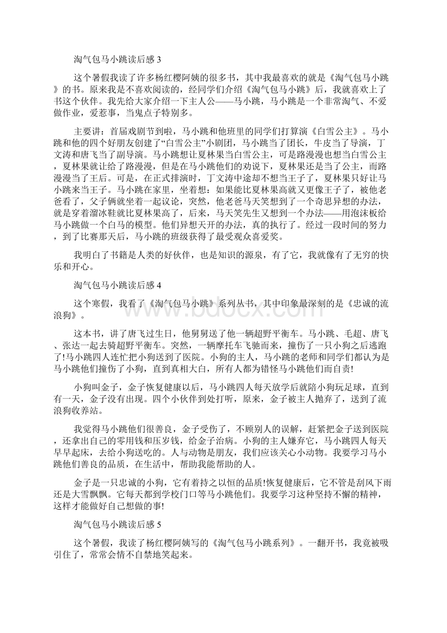 淘气包马小跳读后感15篇.docx_第2页